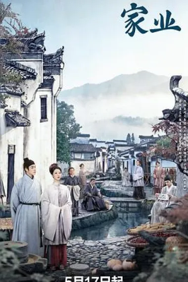 家业 2160P 4K 杜比视界 下载