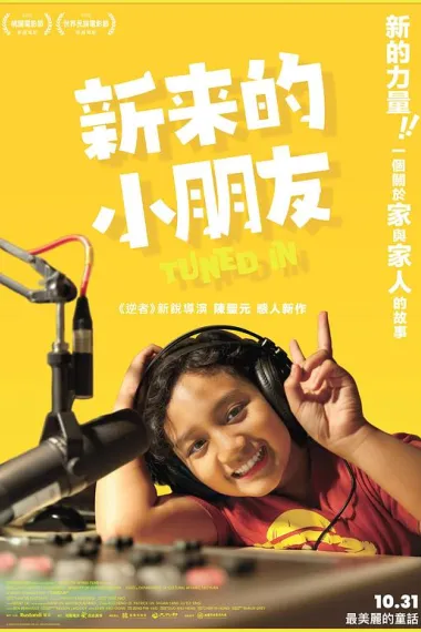 新来的小朋友 下载